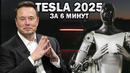 Обзор выступления ИЛОНА в TESLA – Роботы с мозгом | Самолёт Tesla | Новый завод | АвтоПилот