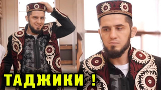 ВАУ! Ислам ОБРАТИЛСЯ к Таджикам! Нурулло Алиев и Муин Гафуров, Хабиб