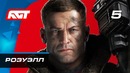 Прохождение Wolfenstein 2: The New Colossus – Часть 5: Розуэлл