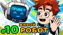 Lp. Идеальный МИР #10 • Майнкрафт