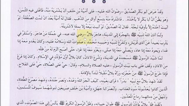 Арабский в твоих руках том 3. Урок 30