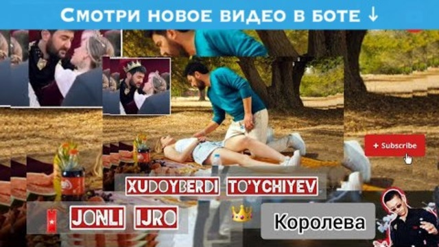 Xudoyberdi To’ychiyev – koroleva (Janob rasul cover)