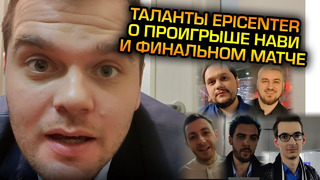 Na`Vi вылетели, кик GuardiaN’a Кого ждать финальном матче