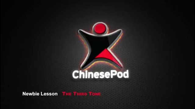 Китайский для новичков – Третий тон – (ChinesePod Newbie Lessons)