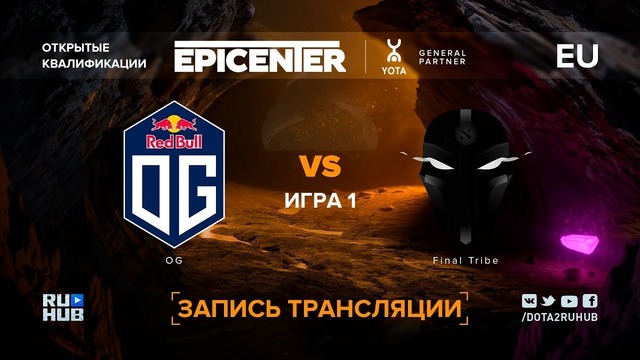 EPICENTER XL – OG vs Final Tribe (Game 1, EU Qualifier)