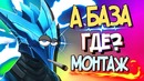 А база выйдет погулять – TRASHER Dota 2