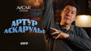 АРТУР АСКАРУЛЫ озвучил Модо в анимационном фильме «GOAT: Мечтай по-крупному»
