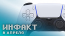 DualSense — геймпад для PS5, слухи о Resident Evil 8, третий сезон Call of Duty: Modern Warfare