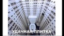Лютые приколы. 10 лет челлендж ЛУНТИКА