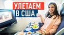Все способы переехать в США