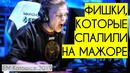 Cs go фишки, которые спалили на мажоре iem katowice 2019