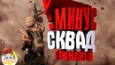 Смешные моменты – PUBG / Конопатый тимплей 16