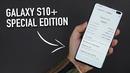 Samsung Galaxy S10+ Special Edition 1Tb/12Gb, керамика – первое впечатление