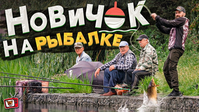 Притворился НОВИЧКОМ на рыбалке! Поймал ОГРОМНОГО КАРПА на куриный ПОМЁТ ) Рыбаки ОФИГЕЛИ хахаа