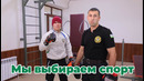 Мы выбираем спорт