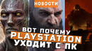 PlayStation, State of Decay 3, Exodus, South Park: The Stick of Truth, Xenonauts 2 | НОВОСТИ ИГР