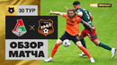 Локомотив – Урал | Российская Премьер-лига 2020/21 | 30-й тур
