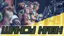 [Райз CS GO] Шансы Нави на Мажор