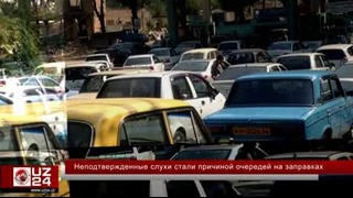 В Ташкенте опять очереди за бензином