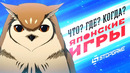 [STOPGAME] «Что? Где? Когда?» Японская тема