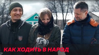 Поля из деревки и Дмитрий Марков о настоящей России. Редакция