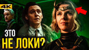 Локи – детали 2 серии. Леди Локи – не та кем кажется