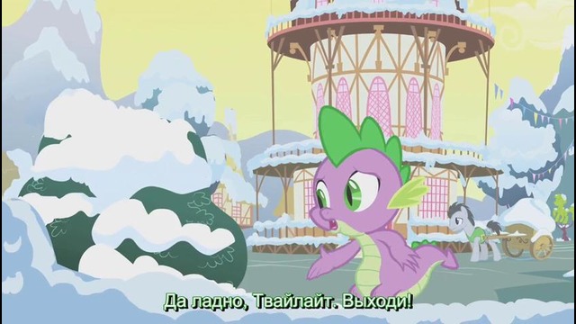 My Little Pony: 1 Сезон | 11 Серия – «Winter Wrap Up» (480p)