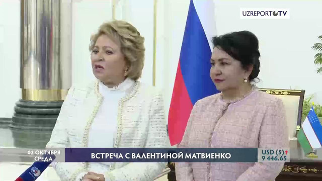 Председатели верхних палат парламентов Узбекистана и России встретились