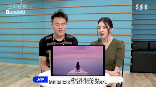 Реакция JYP на клип Sunmi «pporappippam» [рус. саб]