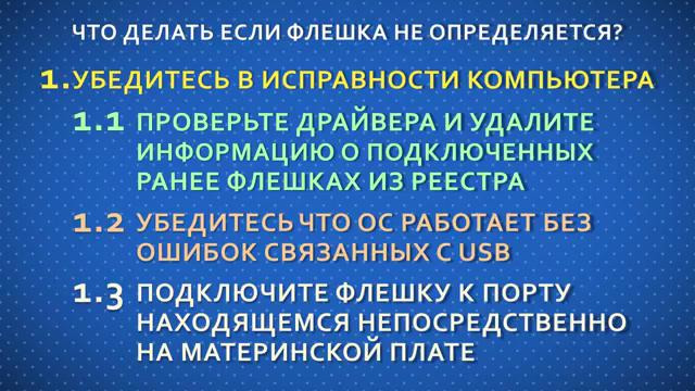 Флешка не определяется. Подробная инструкция по восстановлению