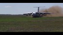 ИЛ 76 посадка в поле на траву