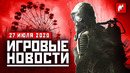 Игромания! ИТОГИ НЕДЕЛИ И ИГРОВЫЕ НОВОСТИ (STALKER 2, продолжение Splinter Cell, Godfall подробно)