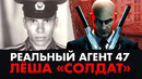 Легендарный киллер-хамелеон Лёша «Солдат»