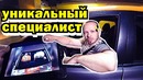 Уникальный специалист. Лучший в мире. Приколы на работе