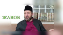 СОХТА САЛАФИЙЛАР АҲЛИ СУННА ВАЛ ЖАМОАГА МАНСУБМИ