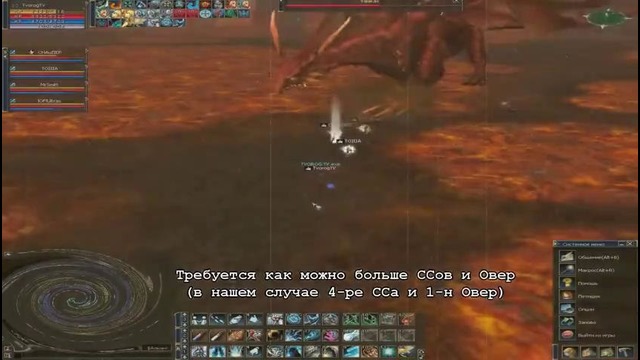 LineageII Interlude – Фарм Валакаса в 5-ть магов без Биша