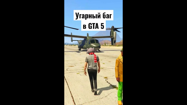 УДИВИ ДРУГА БАГОМ В GTA ONLINE