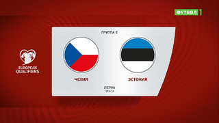 Чехия – Эстония | Чемпионат Мира 2022 | Квалификация | 10-й тур