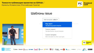 Тонкости публикации проектов на GitHub – Камиль Исмагилов (Российская Газета)