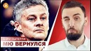 САФ вернул нам МЮ! Фиаско Анри… Челси в финале