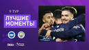 Брайтон – Манчестер Сити | Английская Премьер-лига 2021/22 | 9-й тур
