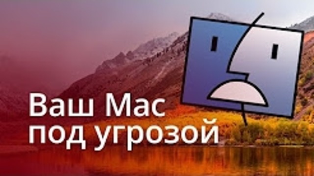 Главное – Уязвимость macOS касается каждого