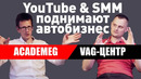 Suprotec Racing. VAG Center. Автозапчасти. Как раскрутить бизнес? Интервью с Академиком (AcademeG)