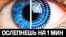 Оптические Иллюзии от которых ты ослепнешь (На 1 Минуту)