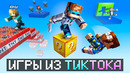 Майнкрафт, но Я Перенёс ТИК ТОК В Майнкрафт • Супер Игры [Хайп] + Фиксплей