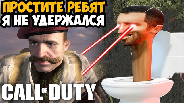 Я Скачал Мод на СКИБИДИ ТУАЛЕТЫ для ПЕРВОЙ Call of Duty – Пасхалка Найденная Спустя 19 Лет