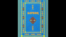 Rolik sherlar