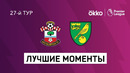 Саутгемптон – Норвич | Английская Премьер-лига 2021/22 | 27-й тур