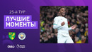 Норвич – Манчестер Сити | Английская Премьер-лига 2021/22 | 25-й тур