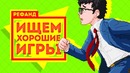 Рефанд؟! — Katana ZERO, Zombotron, Yuppie Psycho, Save Koch, ISLANDERS